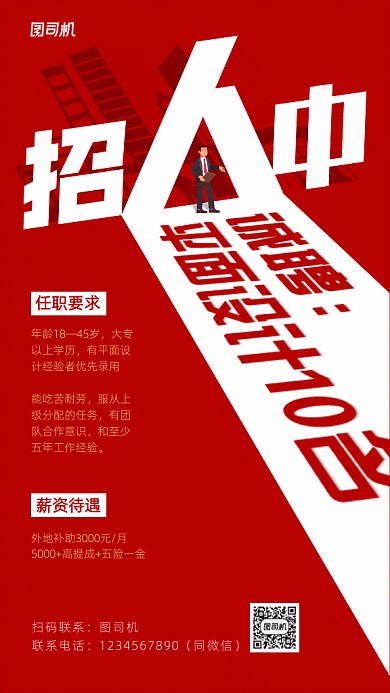 企业招聘GIF动态海报