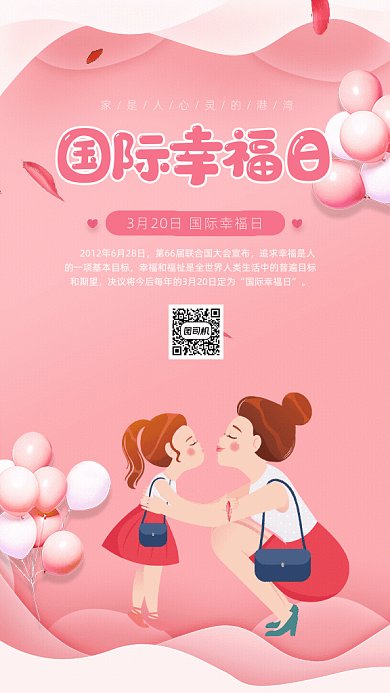 原创国际幸福日GIF动态海报