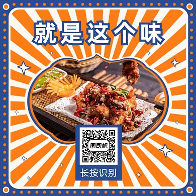 美食美味gif动态二维码