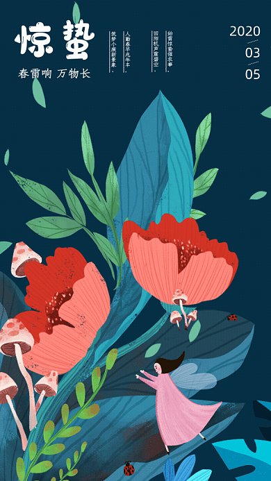 原创卡通手绘惊蛰GIF动态海报