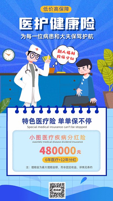 医疗健康险GIF动态海报