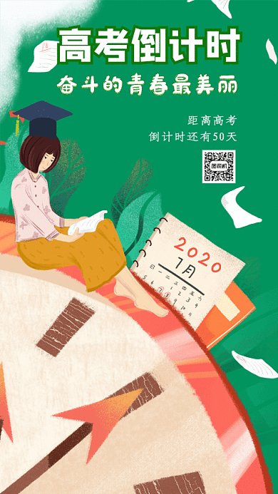 高考倒计时GIF动态海报