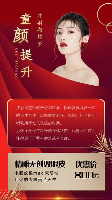 原创微整形GIF动态海报