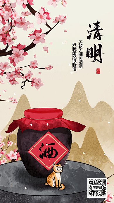 中国风清明节gif动态海报