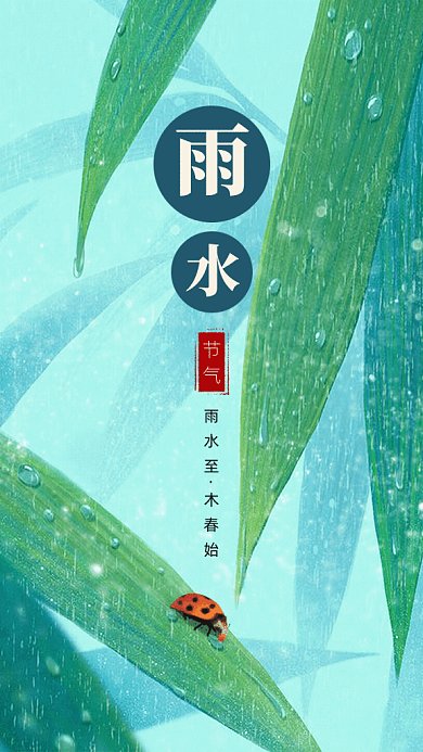 原创卡通手绘雨水GIF动态海报