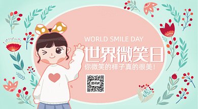 粉色世界微笑日GIF公众号首图