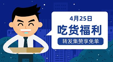 美食美味外卖活动gif横图