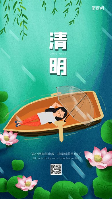 原创清明节GIF动态海报
