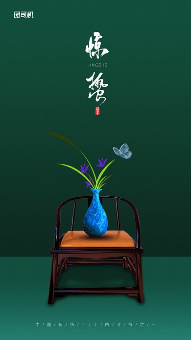 原创中国风惊蛰GIF动态海报