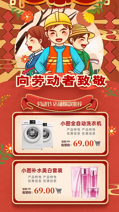 五一促销GIf动态海报