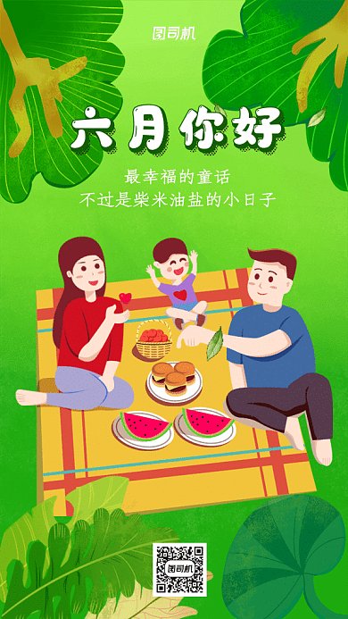 六月你好GIF动态海报