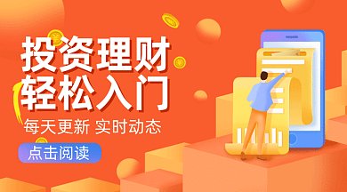 简约投资理财gif横图