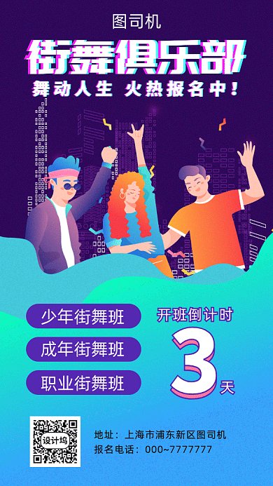 时尚简约街舞班招生gif海报