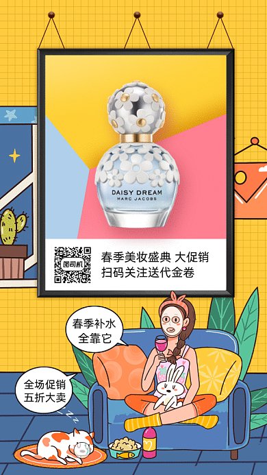 春季美妆促销gif动态海报