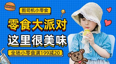 美味零食gif横图