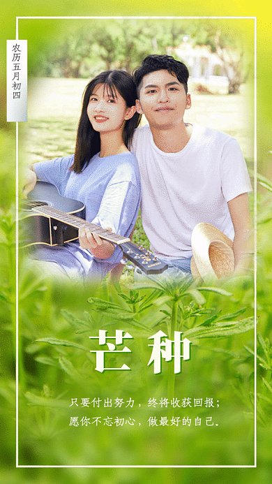 芒种节气GIF动态海报