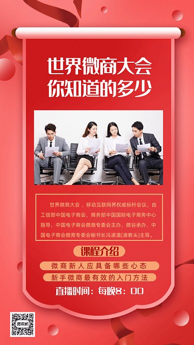 世界微商大会gif动态海报