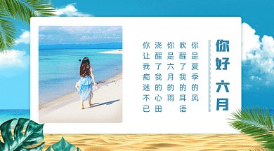 你好六月gif横图