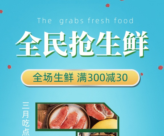 原创全民抢生鲜GIF动态海报
