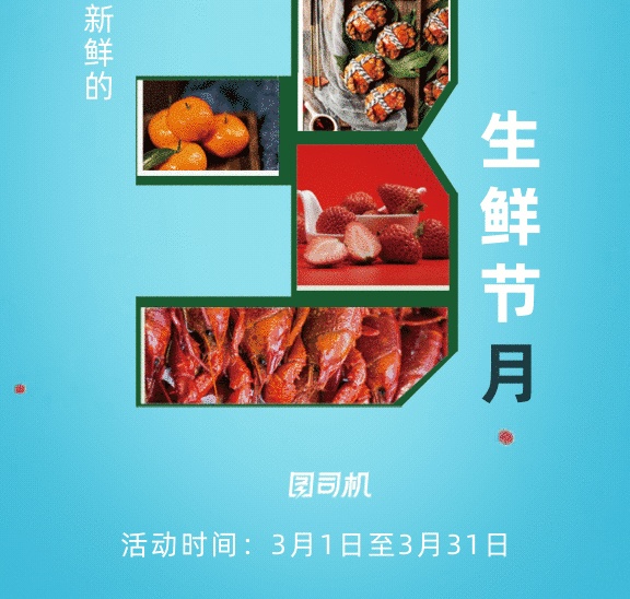 原创全民抢生鲜GIF动态海报