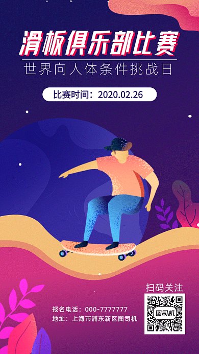 人体条件挑战日滑板比赛gif海报