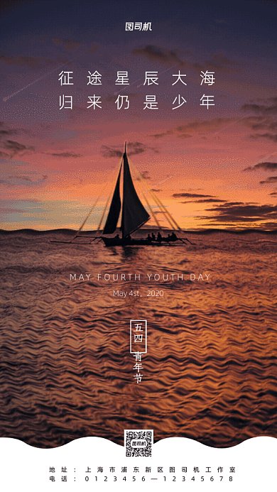 原创五四青年节GIf动态海报