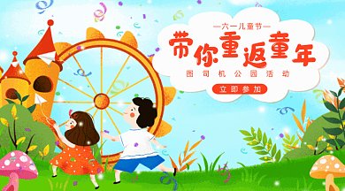 橙色六一儿童节活动GIF公众号首图