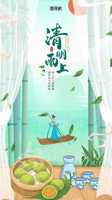 原创中国风清明节GIF动态海报