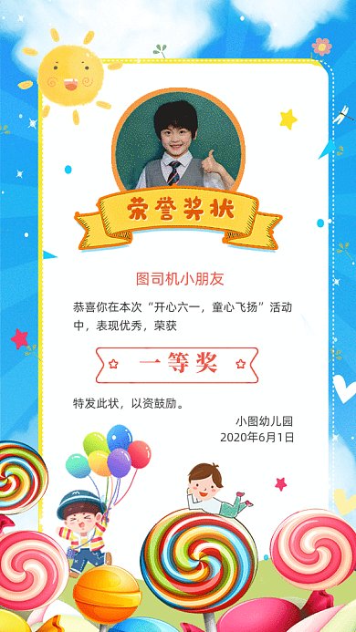 六一儿童节GIF动态海报