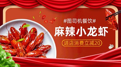 麻辣小龙虾gif横图