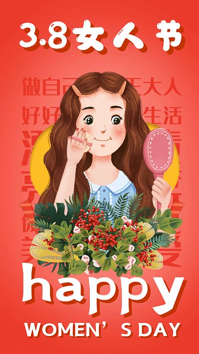 妇女节快乐gif动态海报