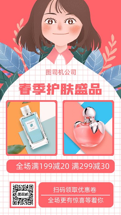 春季护肤gif动态海报