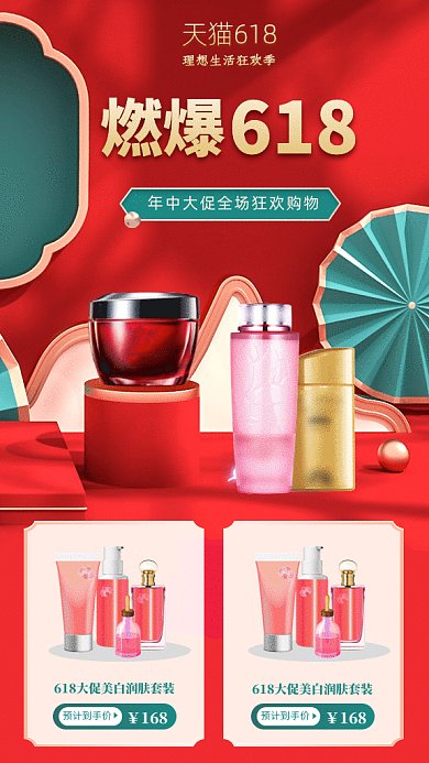 618大促GIF动态海报