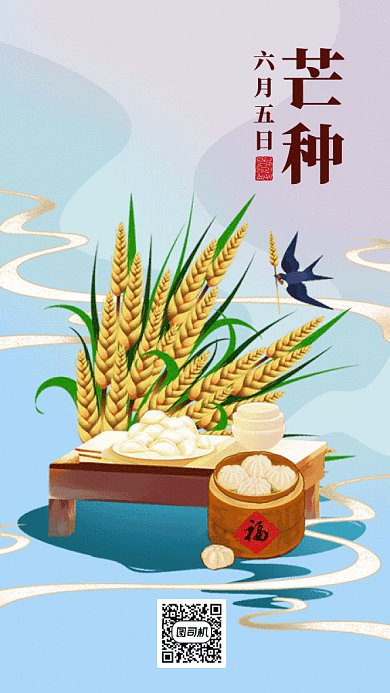 二十四节气之芒种gif手机海报