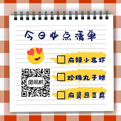 美食必点清单gif动态二维码