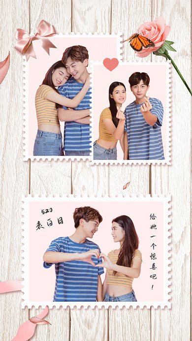 520表白日GIF动态海报