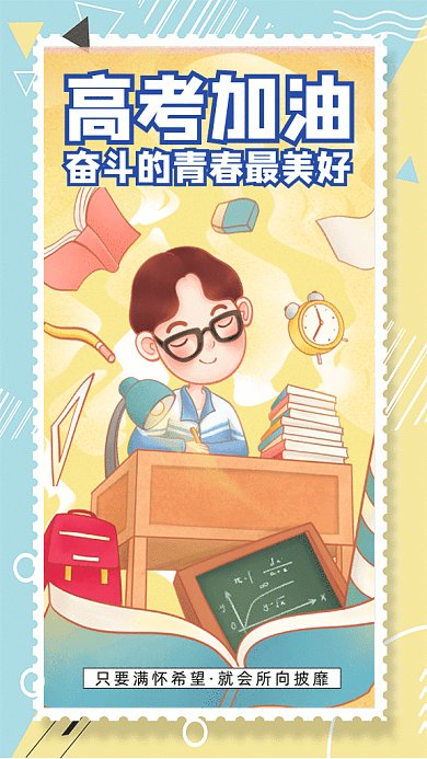 高考加油GIF动态海报