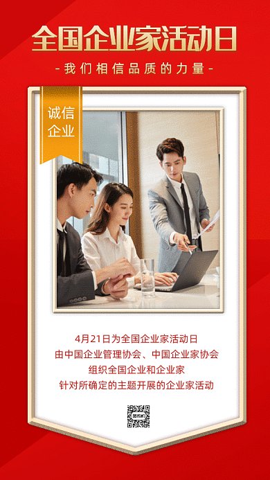 全国企业家活动日gif动态海报
