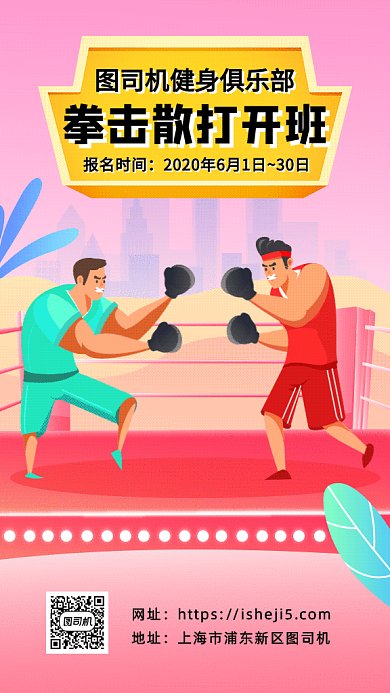 拳击散打招生gif海报