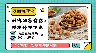 美味小零食gif横图