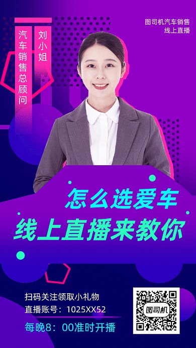 汽车销售线上直播gif动态海报