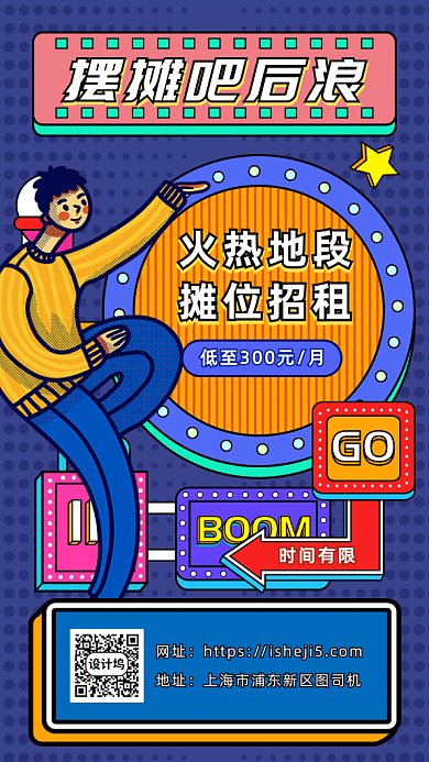 地摊招租gif海报