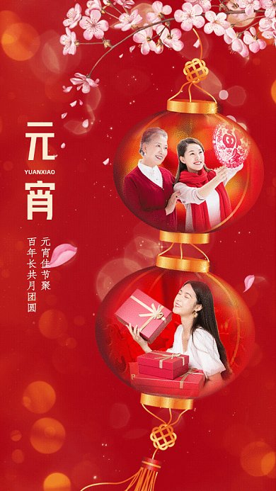 原创大气红色元宵节GIF动态海报