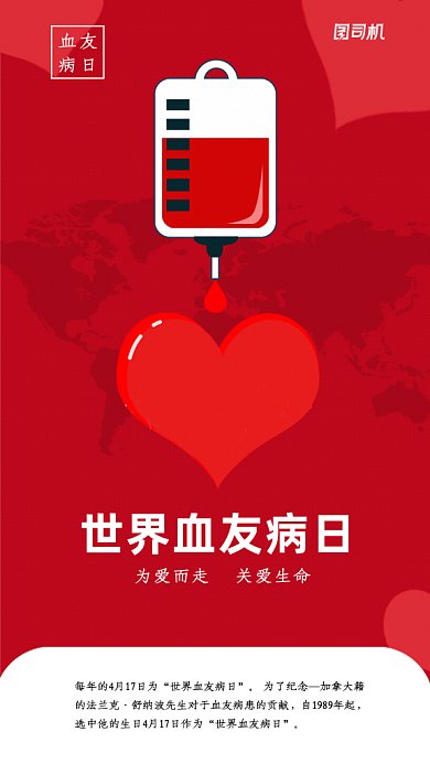 世界血友病日GIF动态海报