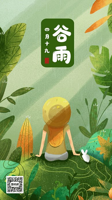 中国传统二十四节气之谷雨gif动态海报
