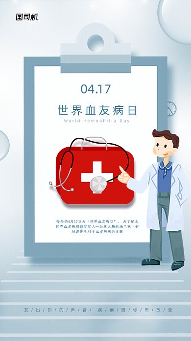 世界血友病日GIf动态海报