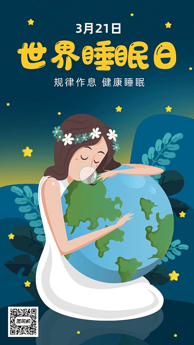 卡通世界睡眠日gif动态海报