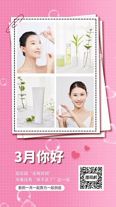 原创三月你好GIF动态海报