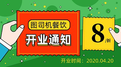 卡通餐厅开业钜惠gif横图
