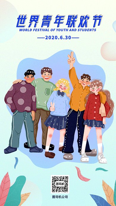 青年联欢节gif海报